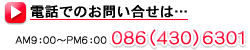 TEL 086(430)6301